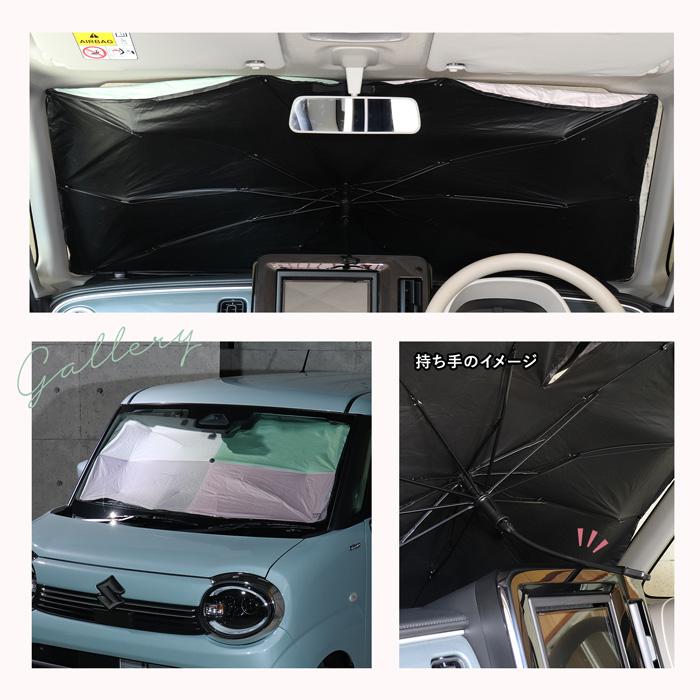 車用 サンシェード 傘型 スズキ ワゴンR スマイル (MX91S/MX81S) 対応