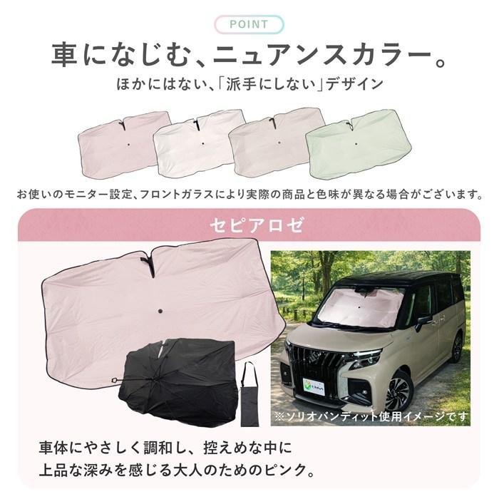 車用 サンシェード 傘型 スズキ ソリオ バンディット (MAD7S) 対応