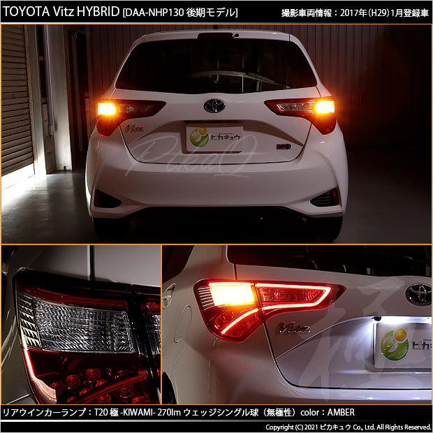 ヴィッツ　Vitz 130系テールランプ　左右 130系 ヴィッツ Vitz 中期2型 LED テール全灯化ハーネス3518