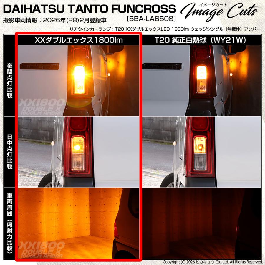 ピカキュウ T20S LED ダイハツ タントファンクロス (LA650S/LA660S