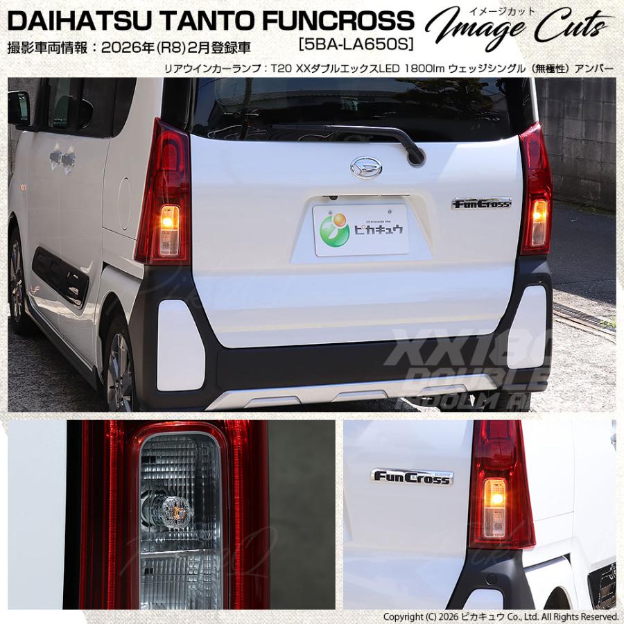 ピカキュウ T20S LED ダイハツ タントファンクロス (LA650S/LA660S
