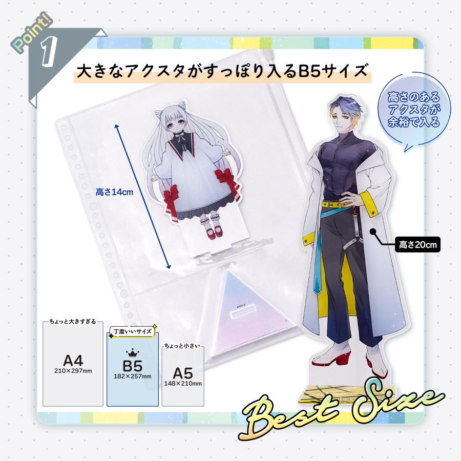 アクスタケース 収納 リフィル B5 26穴対応 本体と台座を分けて