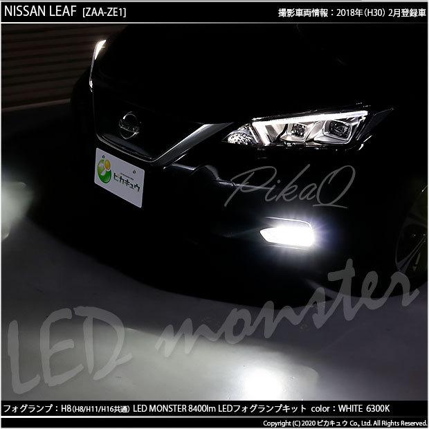 ピカキュウ ニッサン リーフ (ZE1) 対応 フォグランプ led バルブ LED