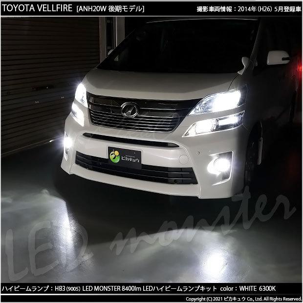 ピカキュウ トヨタ ヴェルファイア (20系 後期) 対応 バルブ LED