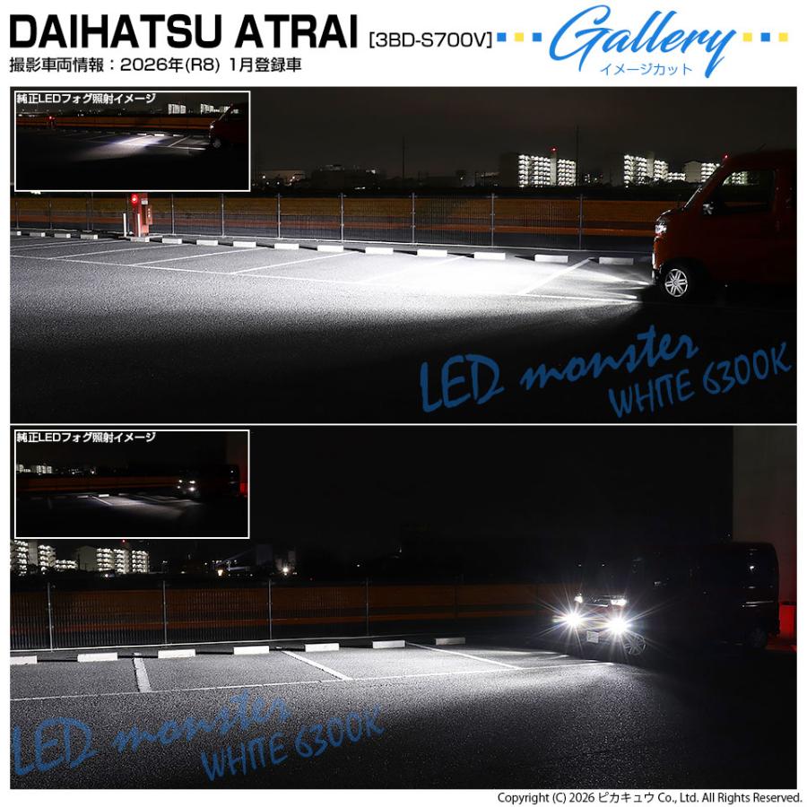 ダイハツ アトレー (S700V/S710V) MICRO 対応 H11 バルブ LED MONSTER L8400 ガラスレンズ フォグユニット フォグランプ 8400lm 白 6300K 44-B-5_14