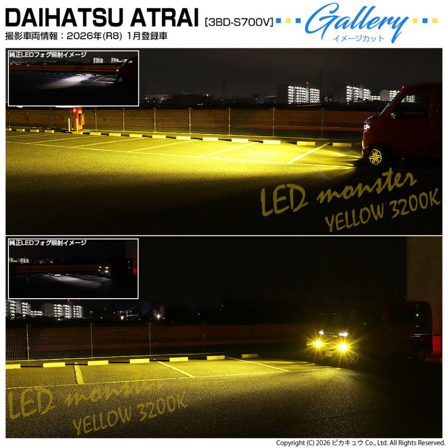 ダイハツ アトレー (S700V/S710V) MICRO 対応 H11 バルブ LED MONSTER L8400 ガラスレンズ フォグランプキット フォグユニット 8400lm 黄色 44-B-6_14