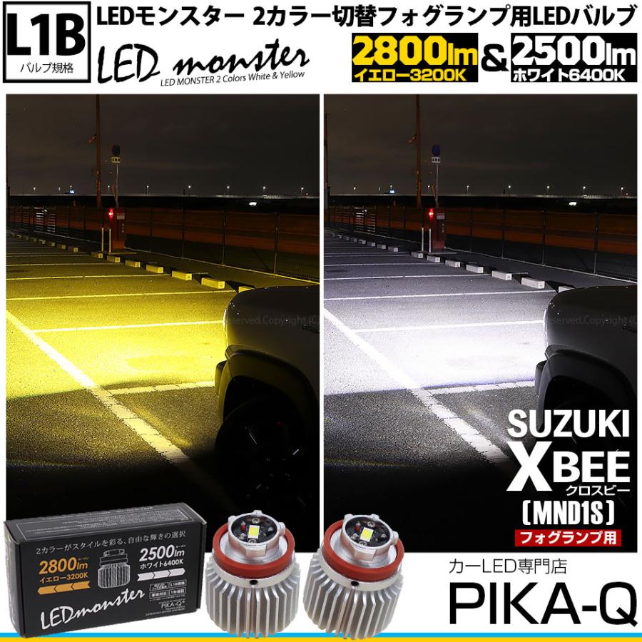 ピカキュウ スズキ クロスビー (MND1S) 対応 フォグランプ L1B LED