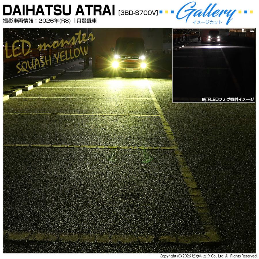 ダイハツ アトレー (S700V/S710V) H11 MICRO 対応 バルブ LED MONSTER L8400 イエロー ガラスレンズ フォグランプ 8400lm ホワイト 6300K 44-H-4_14