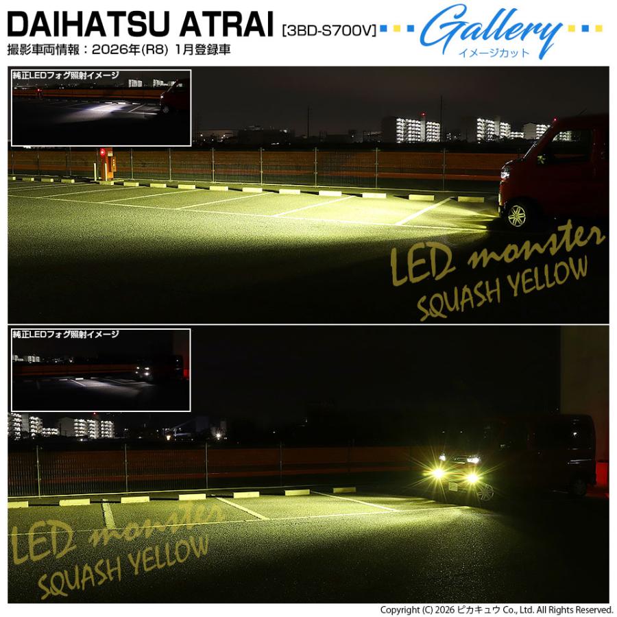 ダイハツ アトレー (S700V/S710V) H11 MICRO 対応 バルブ LED MONSTER L8400 イエロー ガラスレンズ フォグランプ 8400lm ホワイト 6300K 44-H-4_15