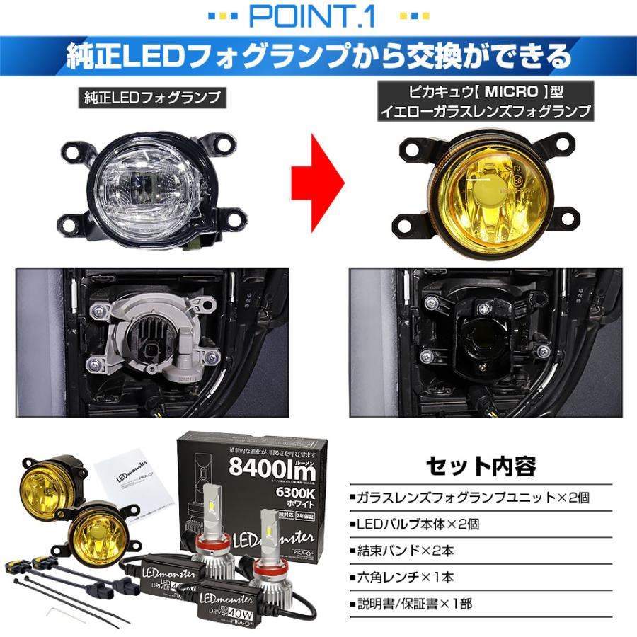 ダイハツ アトレー (S700V/S710V) H11 MICRO 対応 バルブ LED MONSTER L8400 イエロー ガラスレンズ フォグランプ 8400lm ホワイト 6300K 44-H-4_2