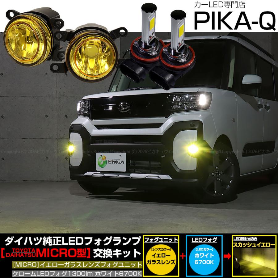 ピカキュウ ダイハツ タントファンクロス (LA650S/LA660S) H11 MICRO
