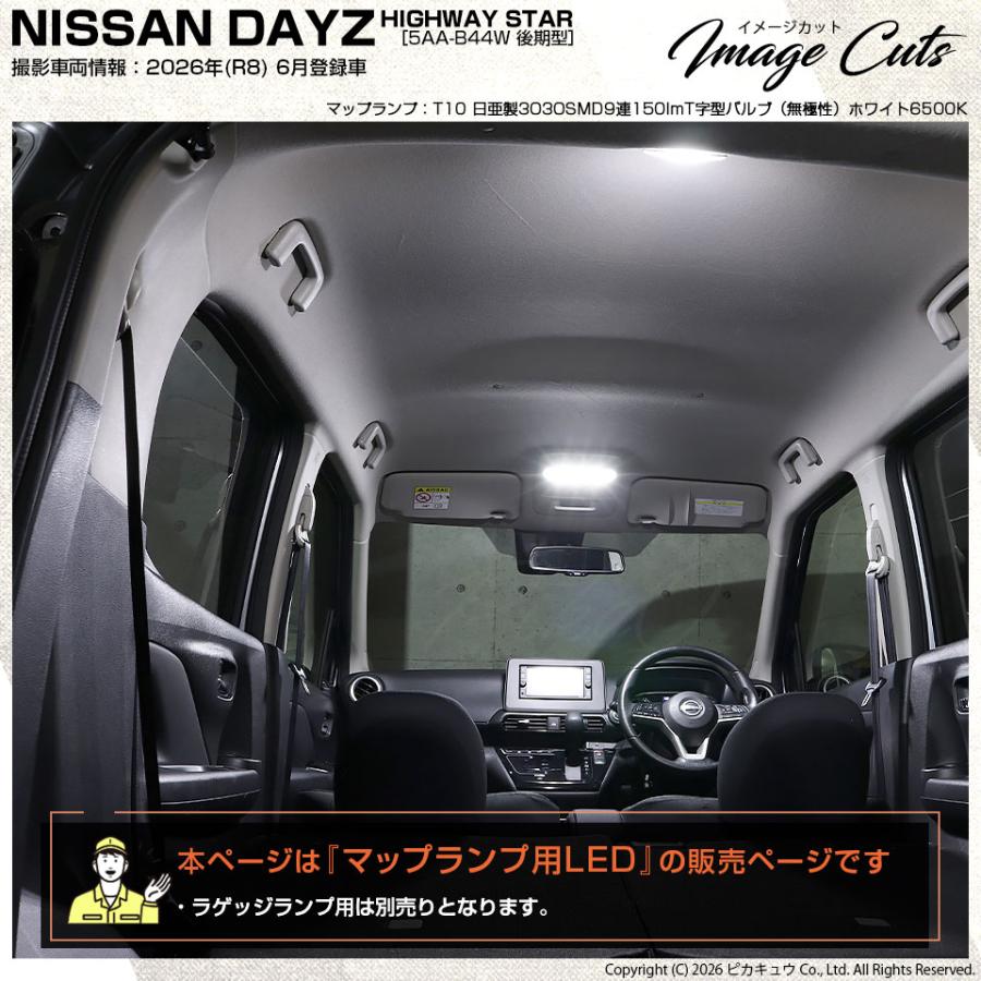 ピカキュウ T10 バルブ LED ニッサン デイズ ハイウェイスター (40系