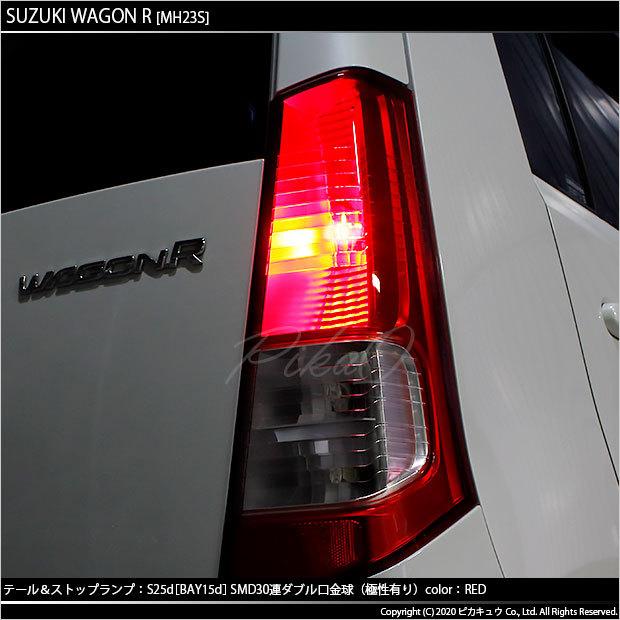 ピカキュウ スズキ ワゴンR (MH23S) 対応 LED バルブ テール ピカキュウ スズキ ワゴンR (MH23S) 対応 LED バルブ テール