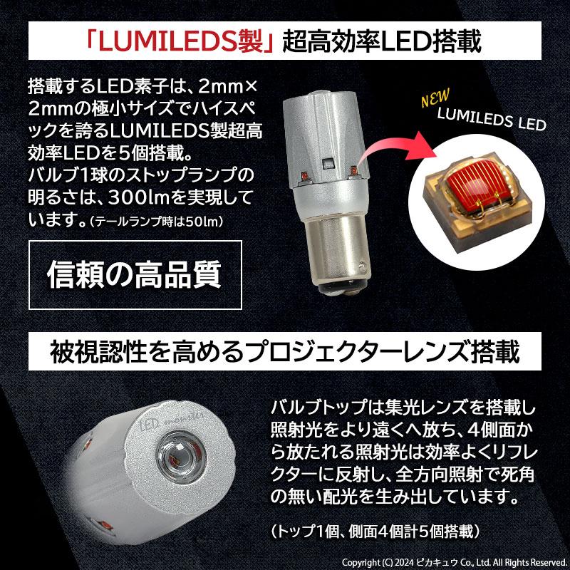 S25D BAY15d LED テール＆ストップランプ 最高峰の明るさ LED MONSTER 300lm/50lm ledバルブ 究極ステレス S25ダブル P21/5W 車検対応 レッド 2個 7-A-6｜pika-q｜06