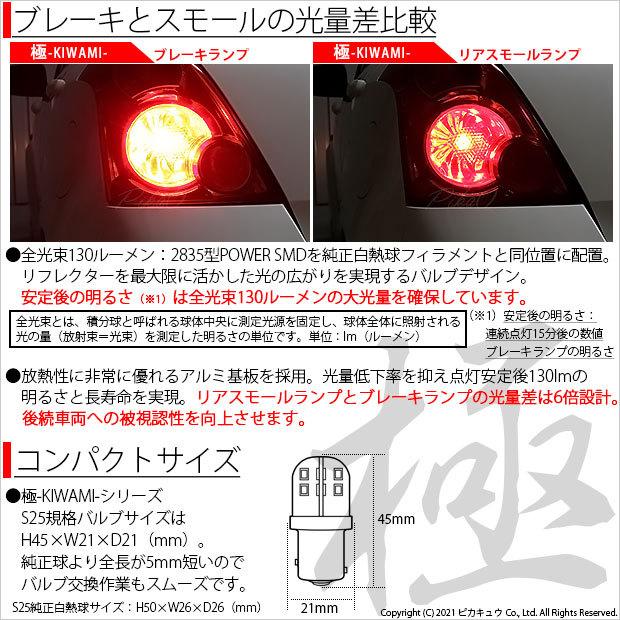 ピカキュウ スズキ スイフトスポーツ (ZC31S) 対応 LED バルブ テール