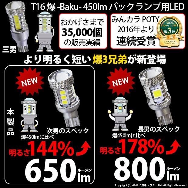 T16 LED バックランプ 爆光 トヨタ シエンタ (170系 後期) 対応 爆-BAKU-650lm ホワイト 6600K 2個 後退灯 実車確認済み 7-B-4｜pika-q｜04
