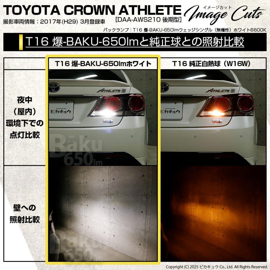 ピカキュウ T16 バックランプ LEDバルブ 爆光 トヨタ クラウン (210系