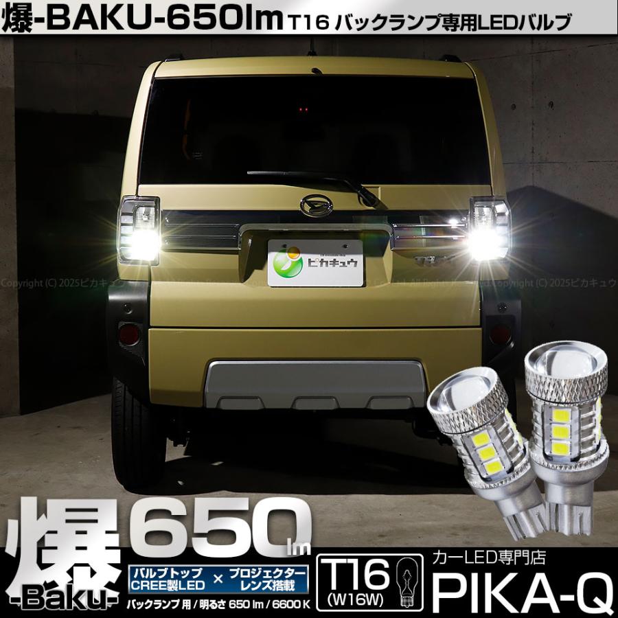 ピカキュウ T16 バックランプ LEDバルブ 爆光 ダイハツ タフト (LA900S