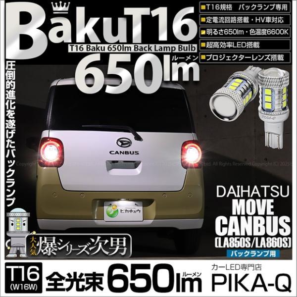 ピカキュウ T16 バックランプ LEDバルブ 爆光 ダイハツ ムーヴ