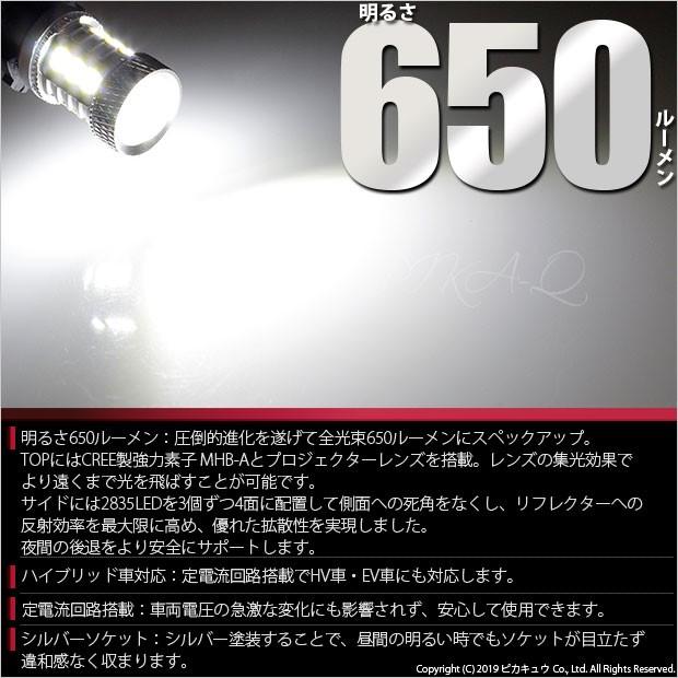 T16 バックランプ LEDバルブ 爆光 スズキ ワゴンR スティングレー (MH55S) 対応 爆-BAKU-650lm ホワイト 6600K 2個 後退灯 7-B-4｜pika-q｜02