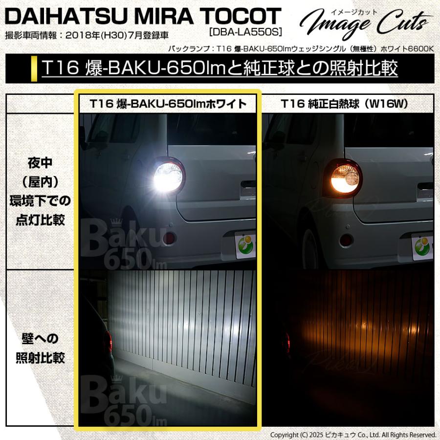 ピカキュウ T16 バックランプ LEDバルブ 爆光 ダイハツ ミラトコット