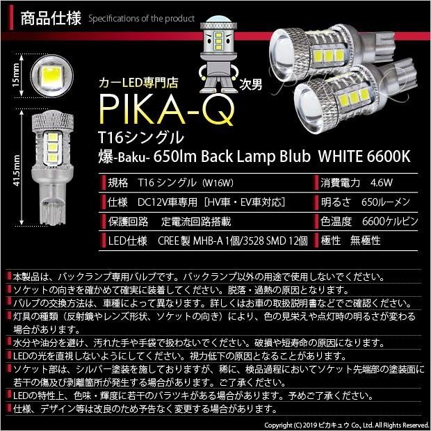 T16 LED バックランプ 爆光 スズキ スイフトスポーツ (ZC33S) 対応 爆-BAKU-650lm ホワイト 6600K 2個 後退灯 実車確認済み 7-B-4｜pika-q｜03