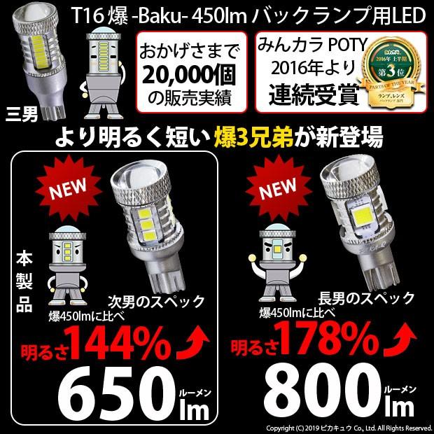 T16 LED バックランプ 爆光 スズキ スイフトスポーツ (ZC33S) 対応 爆-BAKU-650lm ホワイト 6600K 2個 後退灯 実車確認済み 7-B-4｜pika-q｜04