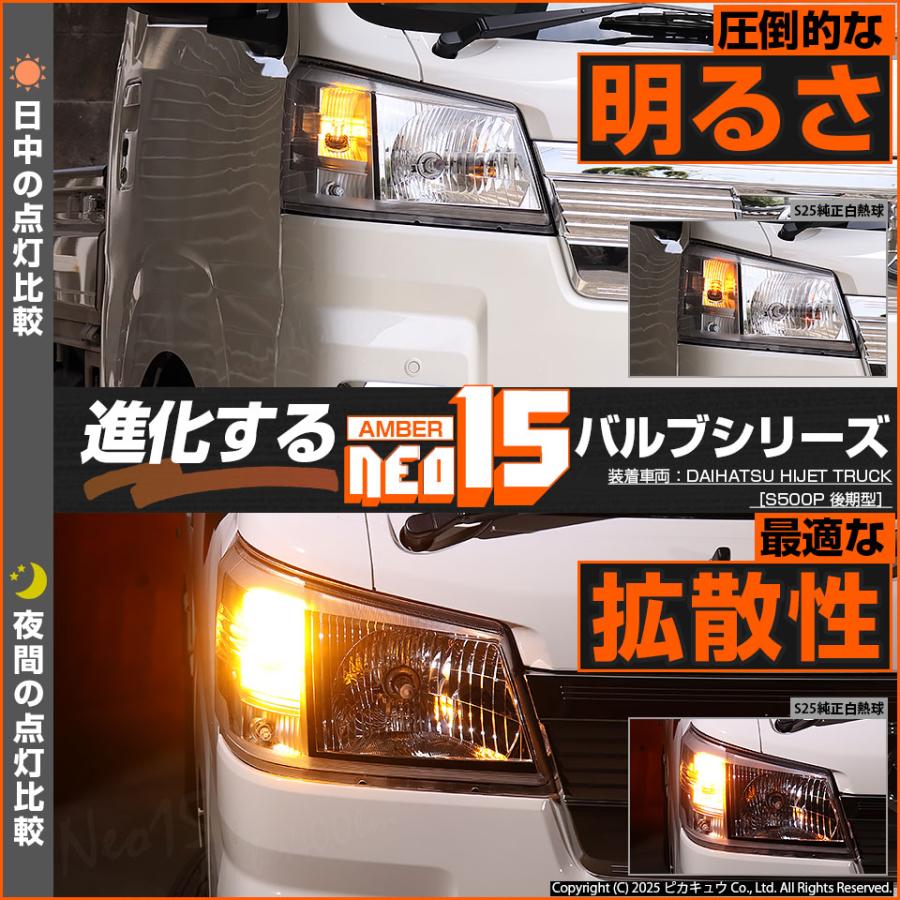 ピカキュウ S25 ダイハツ ハイゼットトラック (S500P/S510P 後期) 対応