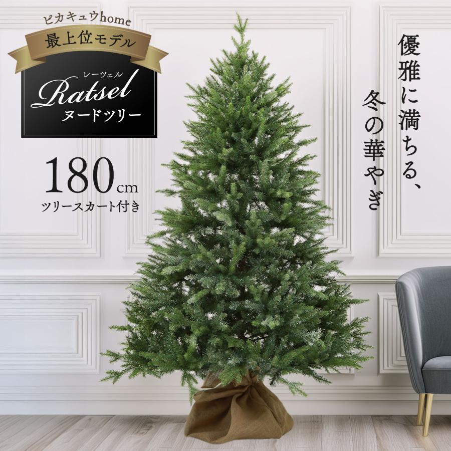 ピカキュウ 最上位モデル クリスマスツリー 180cm ヌードツリー