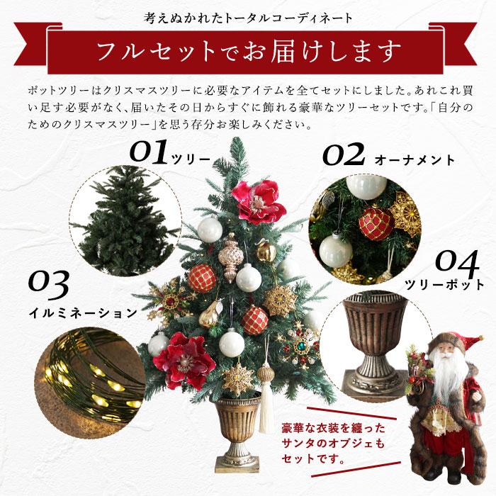 クリスマスツリー 卓上 90cm ポットツリー ミニツリー フルセット