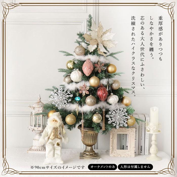 クリスマスオーナメントセット raffine ラフィネ 24点 電飾 クリスマスオーナメントセット raffine ラフィネ 24点 電飾