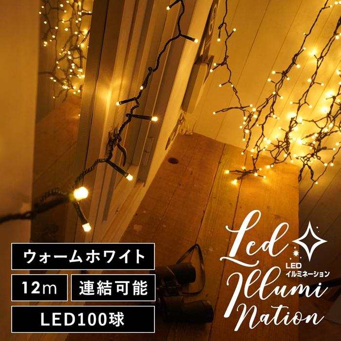 爆買 LED イルミネーション ライト クリスマスツリー 飾り ウォーム