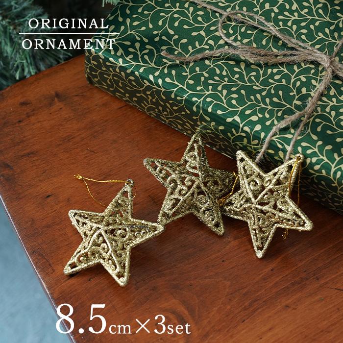 クリスマスオーナメント3個　ケステル社 オーナメント 3cm 35個 セット ゴールド 金 オーナメントセット 飾り