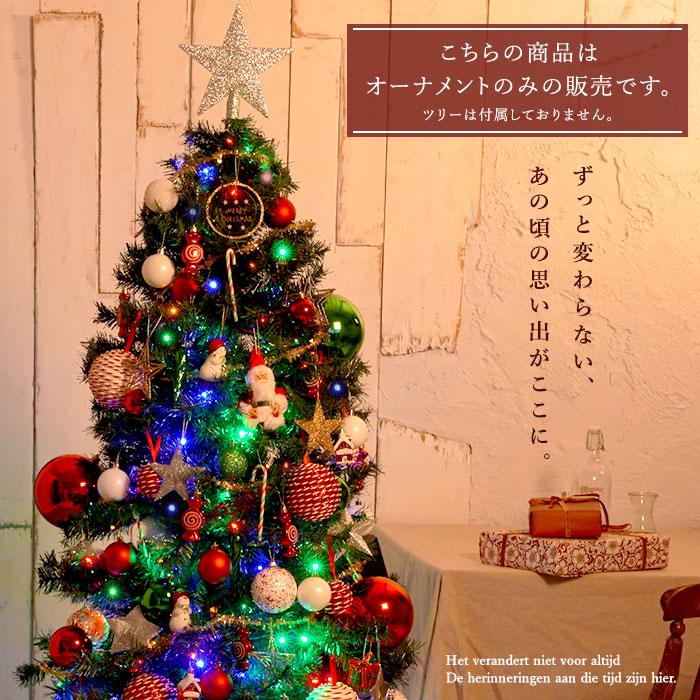クリスマスツリーオーナメントセット マカルック 86item トップ クリスマスツリーオーナメントセット マカルック 86item トップ