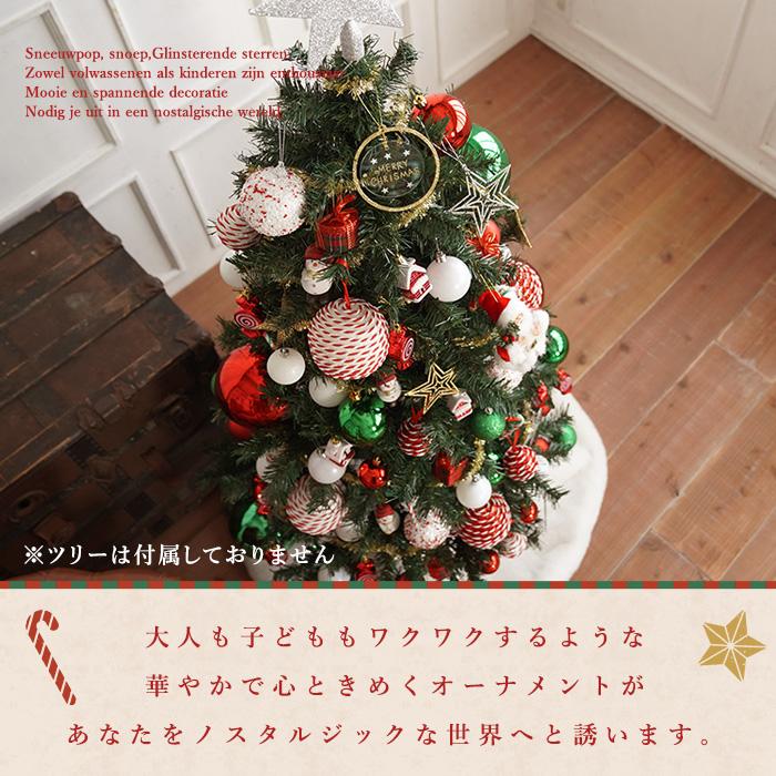 クリスマスツリーオーナメントセット マカルック 86item トップ クリスマスツリーオーナメントセット マカルック 86item トップ