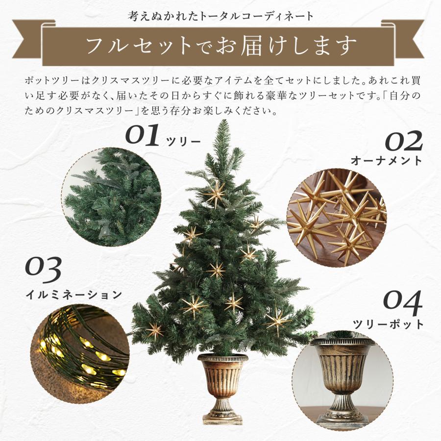 ラペールの星 クリスマスツリー 卓上 90cm ポットツリー フルセット