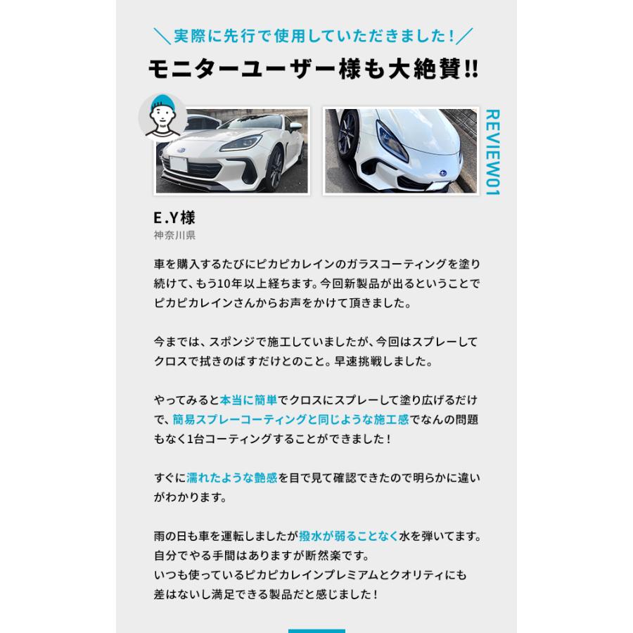 ピカピカレイン 【今だけ25%OFF♪】車 ガラスコーティング イージー