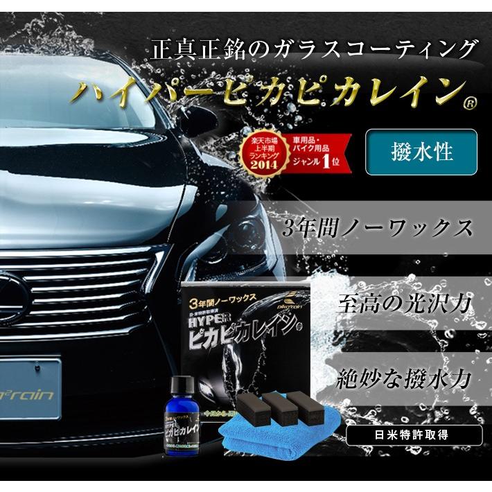 ガラスコーティング 車 ガラスコーティング剤 ハイパーピカピカレイン 撥水性 コーティング剤 3年間 ノーワックス 洗車 カーワックス Top Hyper Top Hyper ピカピカレインガラスコーティング 通販 Yahoo ショッピング