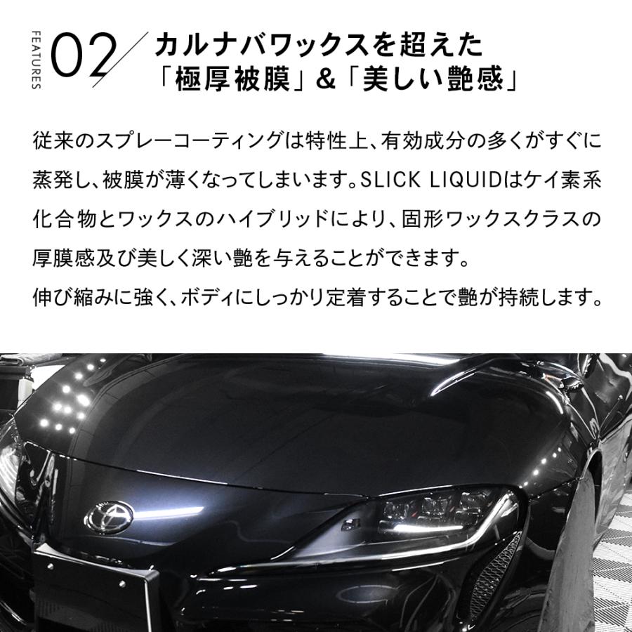 ピカピカレイン コーティング剤 ガラスコーティング剤 車 洗車 slick 艶 スリック ツヤ 撥水性 ワックス 耐久 セラミック スリックリキッド  [TOP-LQ-SLICK] | ピカピカレイン | 05