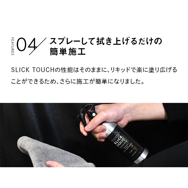 ピカピカレイン コーティング剤 ガラスコーティング剤 車 洗車 slick 艶 スリック ツヤ 撥水性 ワックス 耐久 セラミック スリックリキッド  [TOP-LQ-SLICK] | ピカピカレイン | 07