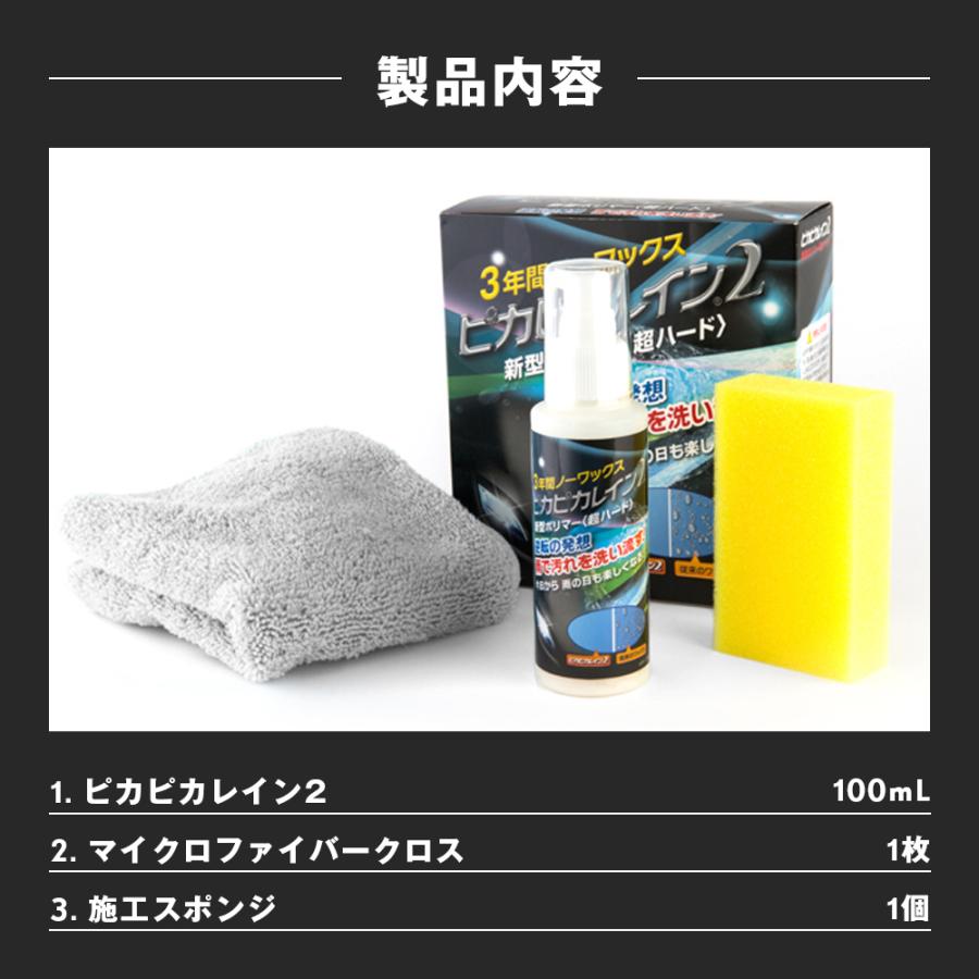 ピカピカレイン 車 ガラスコーティング ピカピカレイン2 自動車