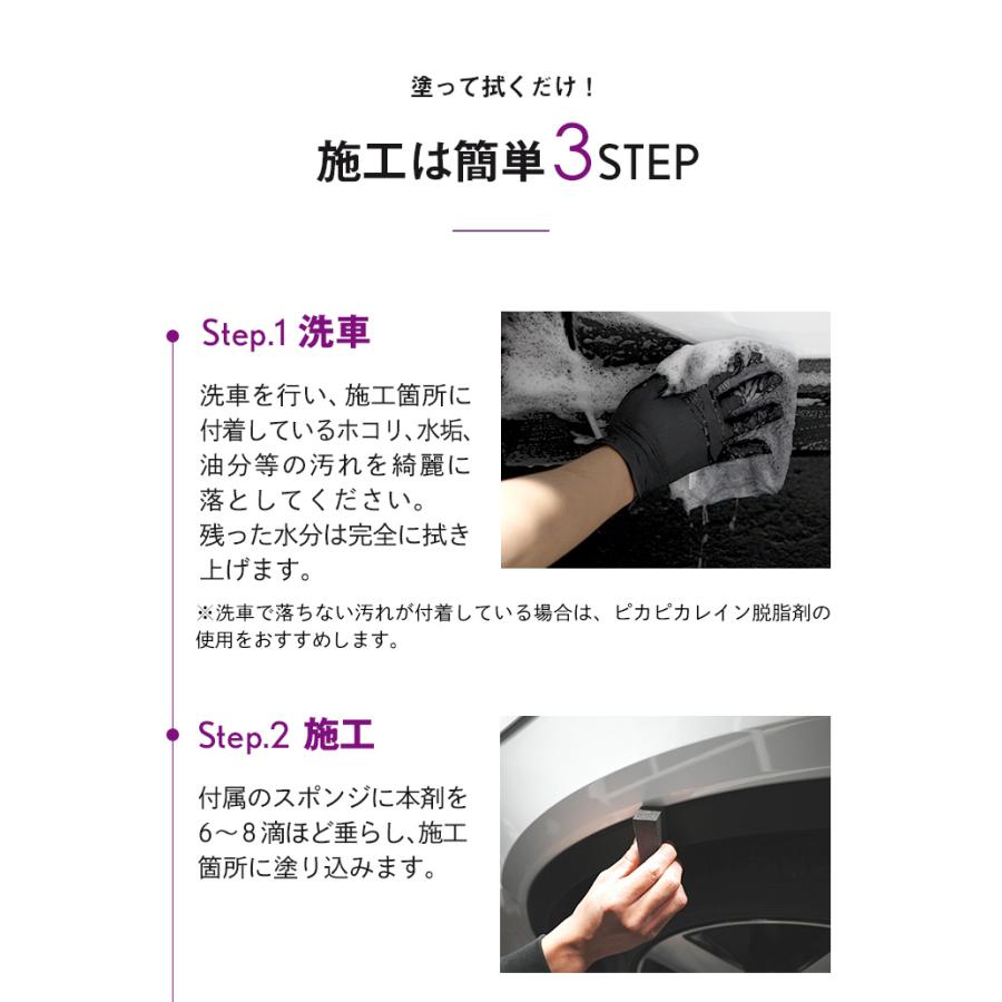 ピカピカレイン 樹脂コーティング 復活 黒 車 車 艶 耐久 洗車 劣化 保護 白化 未塗装樹脂コーティング  [TOP-PLA] | ピカピカレイン | 11