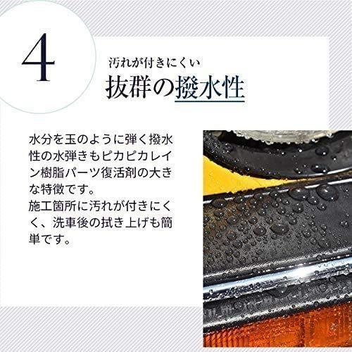ピカピカレイン 樹脂パーツ復活剤 黒樹脂復活 樹脂 光沢 復活 パーツ 塗装 黒樹脂 復活 送料無料 Top Pla ピカピカレインガラスコーティング 通販 Yahoo ショッピング