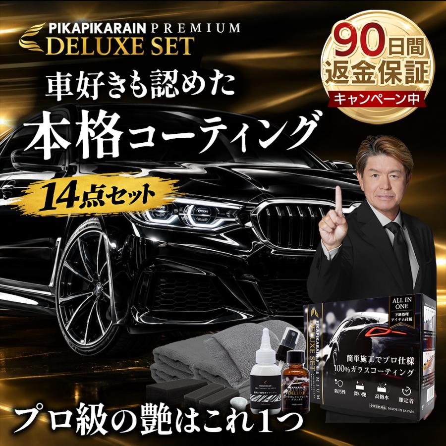 ピカピカレイン 車 コーティング剤 ガラスコーティング剤 洗車