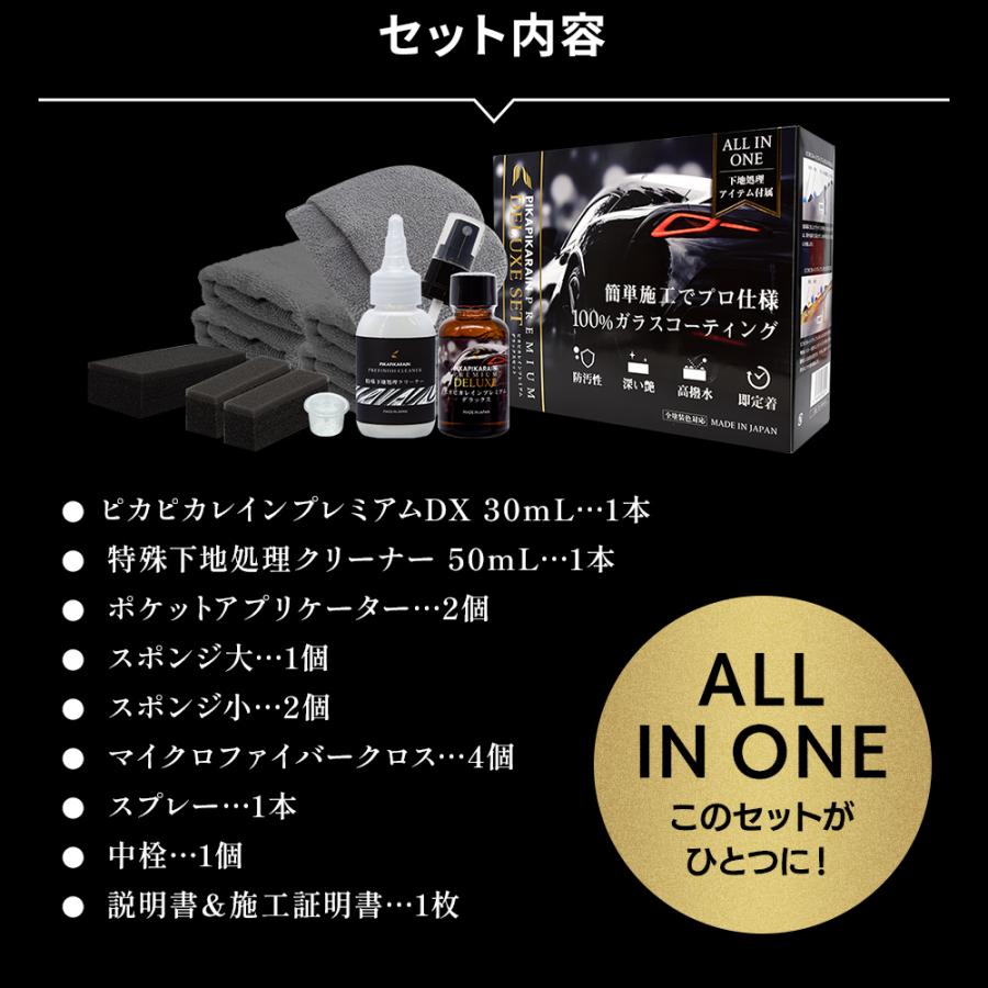 ピカピカレイン 車 コーティング剤 ガラスコーティング剤 洗車