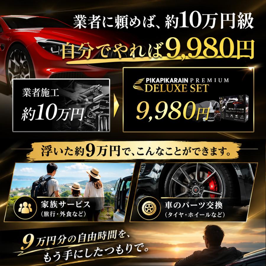ピカピカレイン 車 コーティング剤 ガラスコーティング剤 洗車