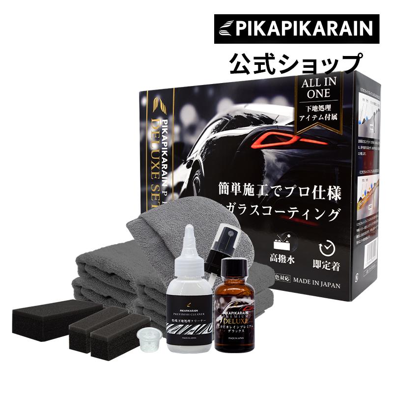 ピカピカレイン 車 コーティング剤 ガラスコーティング剤 洗車