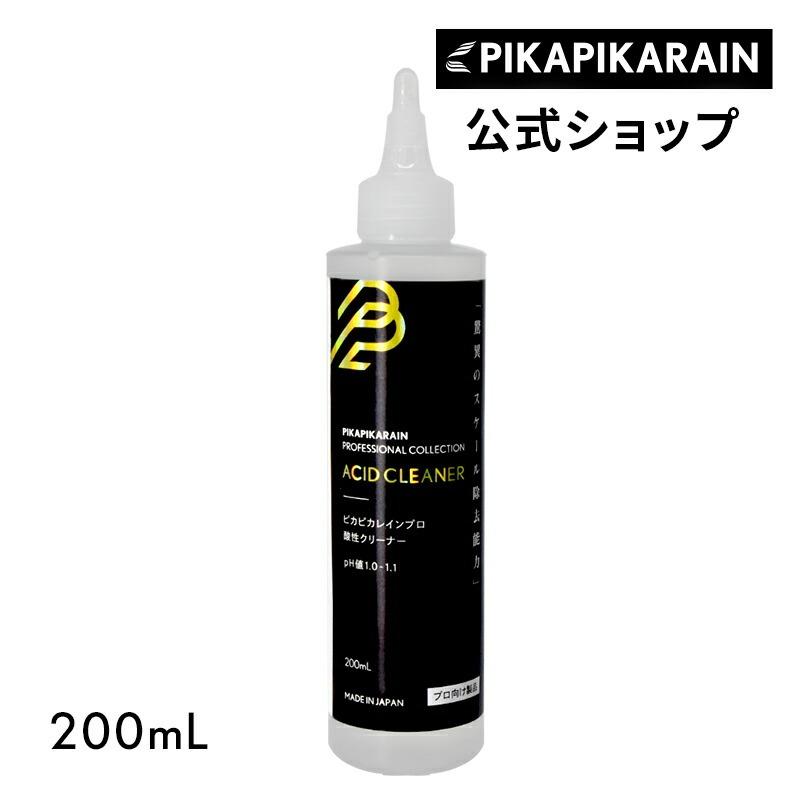 ピカピカレイン 車 酸性クリーナー プロ ガラスコーティング車対応