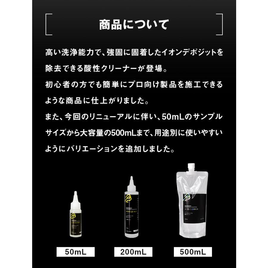 ピカピカレイン 車 酸性クリーナー プロ ガラスコーティング車対応