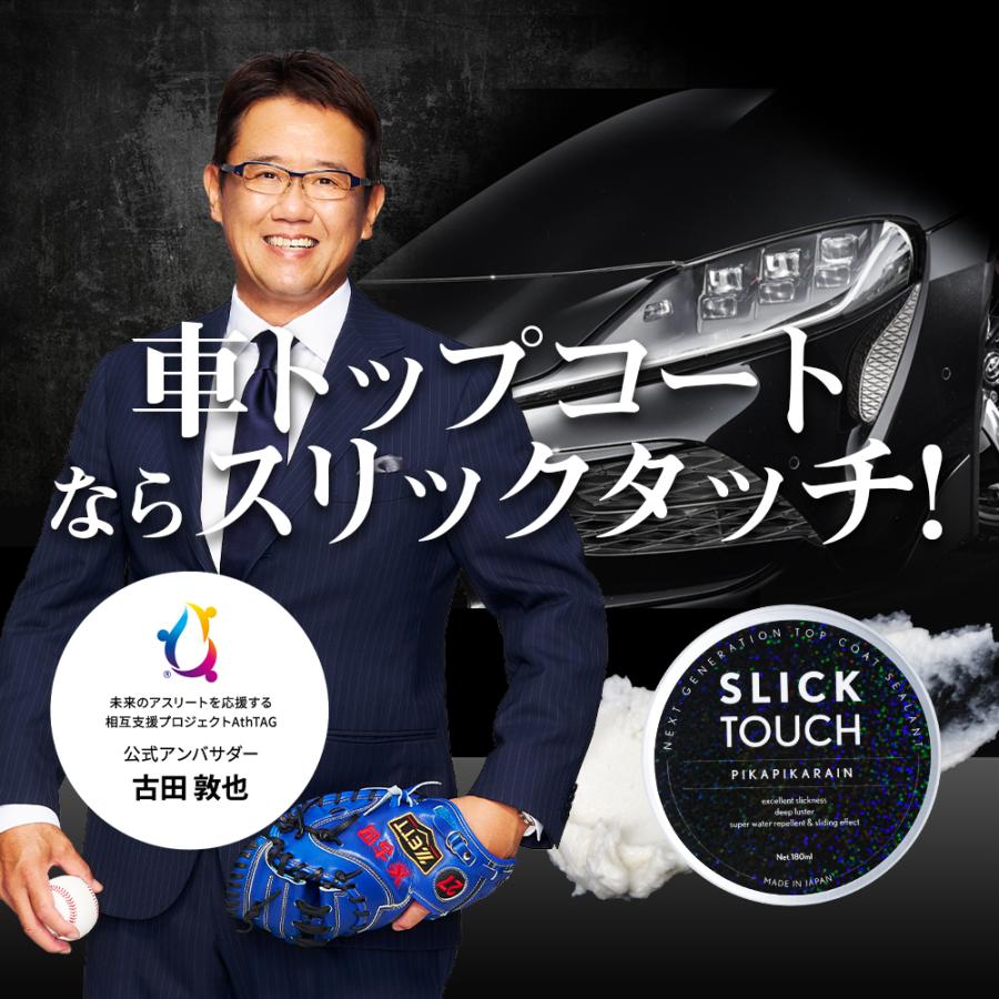 ピカピカレイン 車 コーティング剤 スリックタッチ トップコート ピカピカレイン 車 コーティング剤 スリックタッチ トップコート